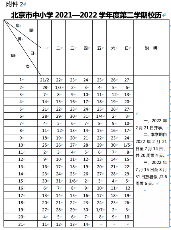 定了！北京中小學寒假時間公佈！附最新校歷
