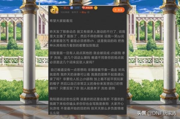 DNF：“一笑”惹火燒身，連發兩文道歉，結果卻適得其反