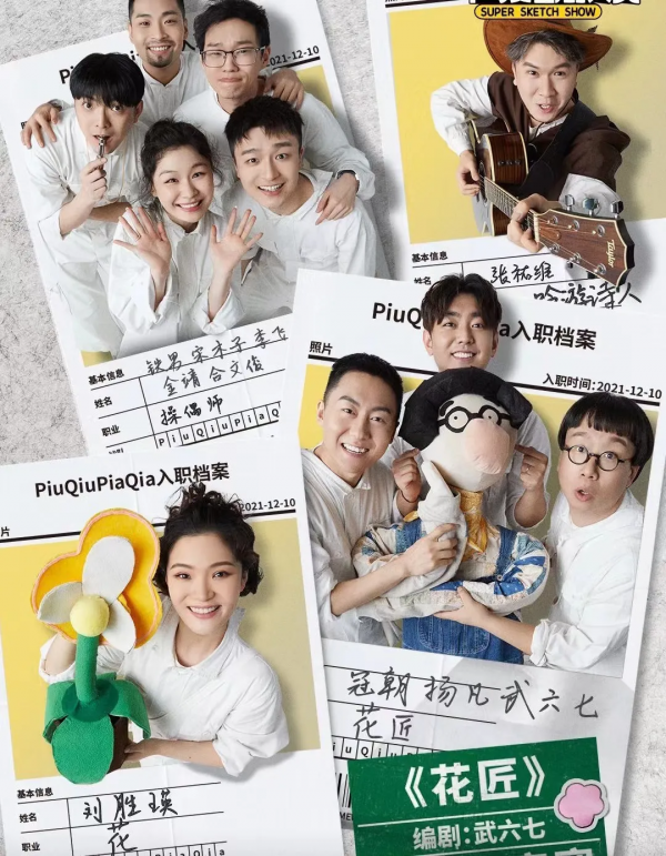 對話鐵男：闖入喜劇，早有預謀