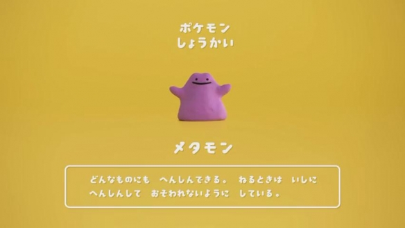 《寶可夢》官方釋出黏土動畫 百變怪和木木梟超有愛