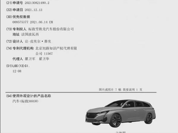 東風標緻308SW旅行車曝光，想學凡爾賽？