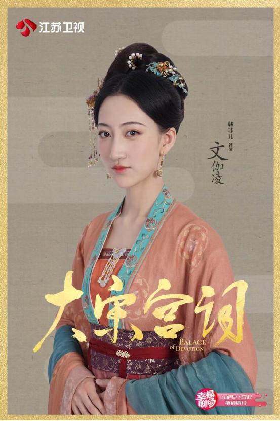 《大宋宮詞》上星熱播 韓非兒挑戰異域公主文伽凌獲贊