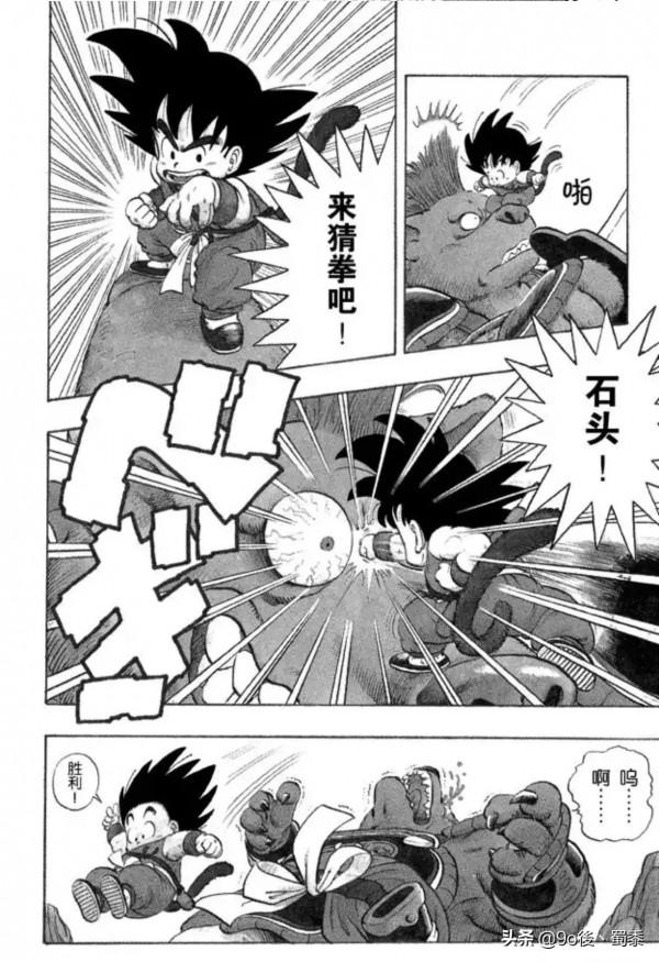 龍珠漫畫1−3話