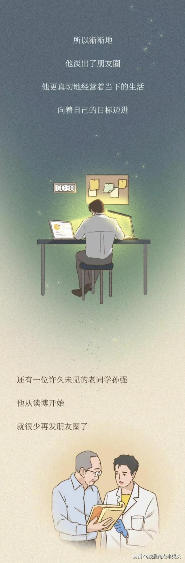 那個消失了100天的女孩，突然發了一張朋友圈照片（漫畫）