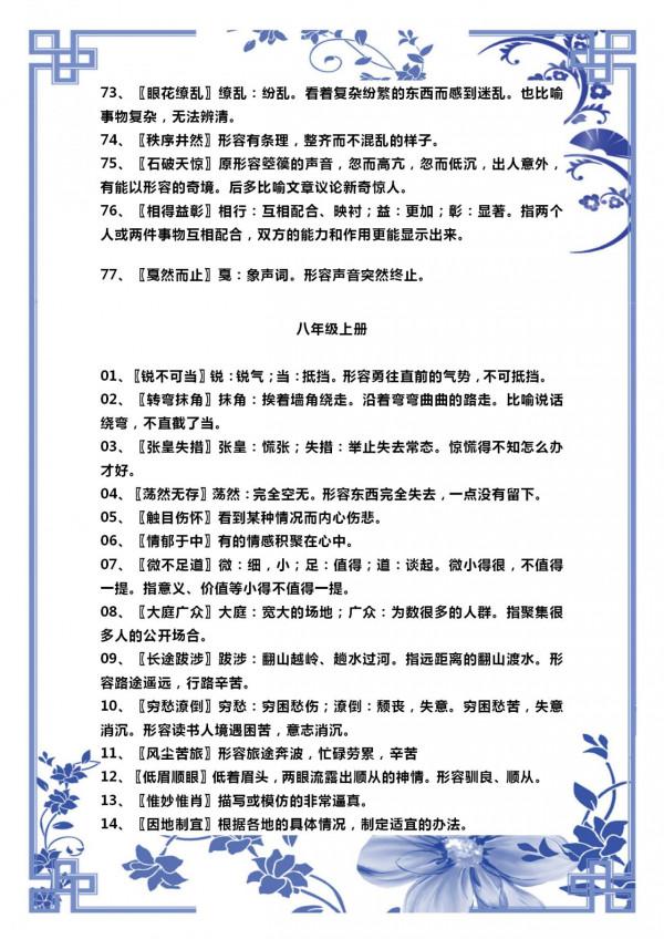 初中語文：7-9年級（上下冊）課內成語解釋彙編，3年考點全在這