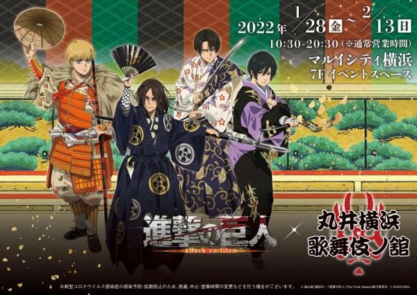 資訊 | 進擊的巨人揭開歌舞伎合​​作的面紗