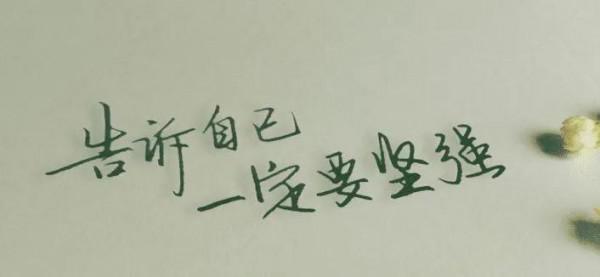 好好愛自己,才能好好愛生活 好好愛自己,才能好好愛生活