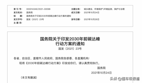 政策｜國務院印發2030年前碳達峰行動方案，大力推廣新能源汽車