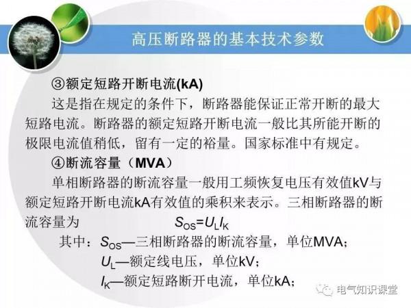 高壓配電系統相關知識大全，絕對值得收藏