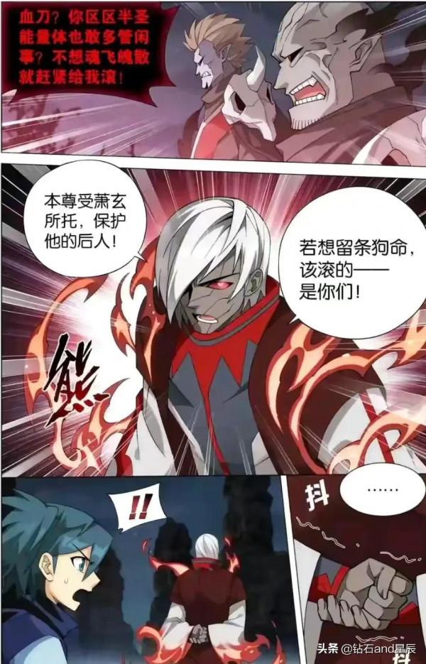 鬥破蒼穹漫畫:先祖蕭玄 鬥破蒼穹漫畫:先祖蕭玄