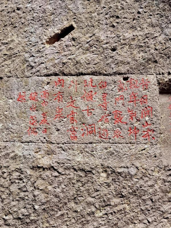 金鼓洞名人石刻 金鼓洞名人石刻