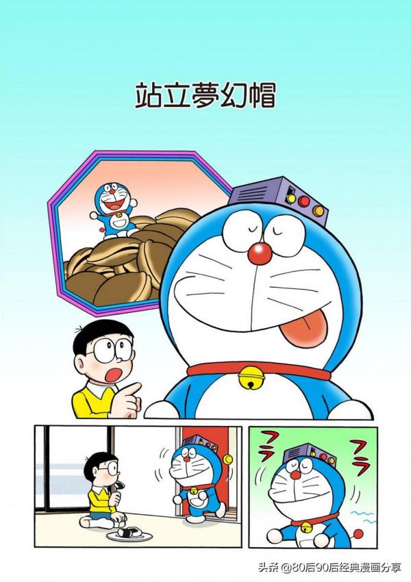 哆啦A夢 彩色版 046