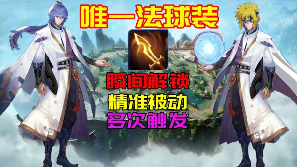 新版弈星最大硬傷：法球傷害只有30%，六神最後出金色聖劍