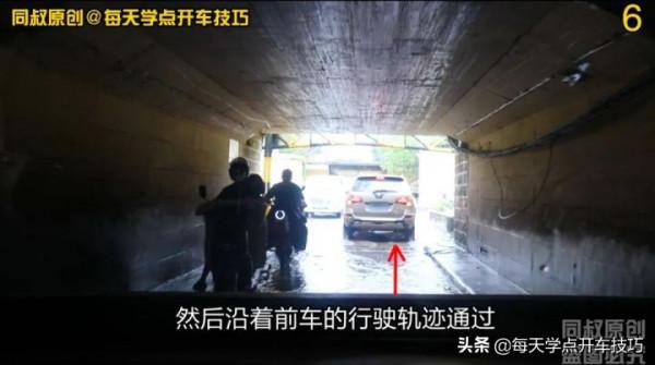 鐵路涵洞透過技巧，有積水要這樣過，新手需要知道的八項安全策略