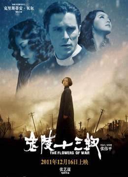 《金陵十三釵》講述女人的悲慘