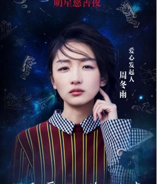 《朗讀者3》周冬雨——那個“不自量力”的“謀女郎”