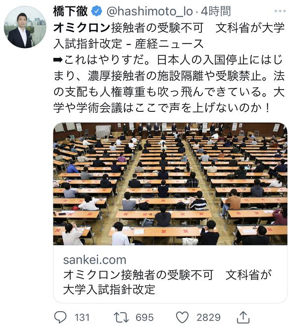 日本政府要求奧秘克戎密接者不得參加大學升學考試，引強烈爭議