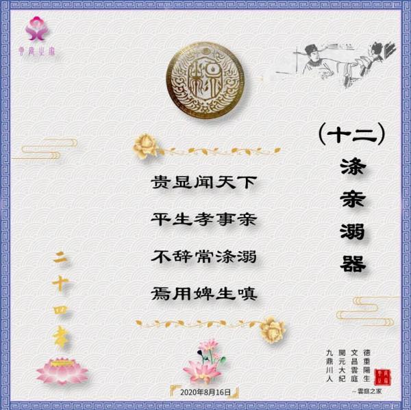 國學經典之《二十四孝》（完整版）