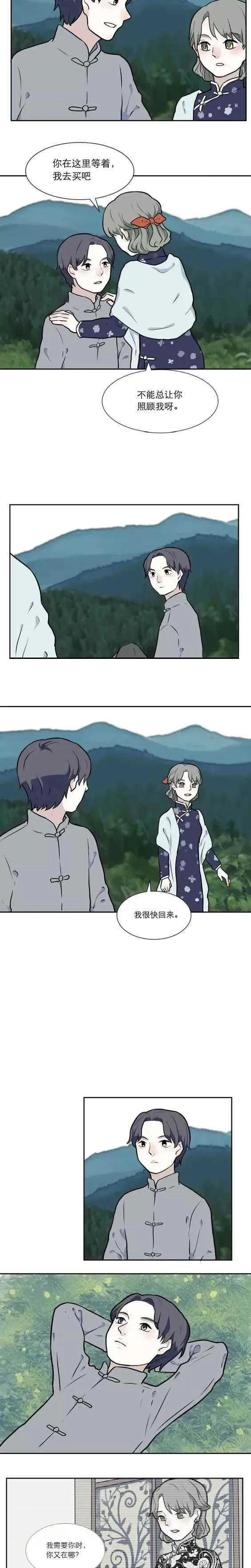 故事漫畫《雨花》似夢非夢