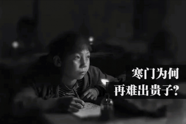 寒門再難出貴子?一張家庭對比照,揭示了底層孩子艱難的逆襲之路 寒門再難出貴子?一張家庭對比照,揭示了底層孩子艱難的逆襲之路