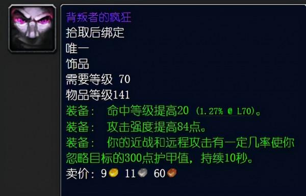 魔獸世界-TBC懷舊服，P3階段黑暗神殿掉落極品盤點（下篇）