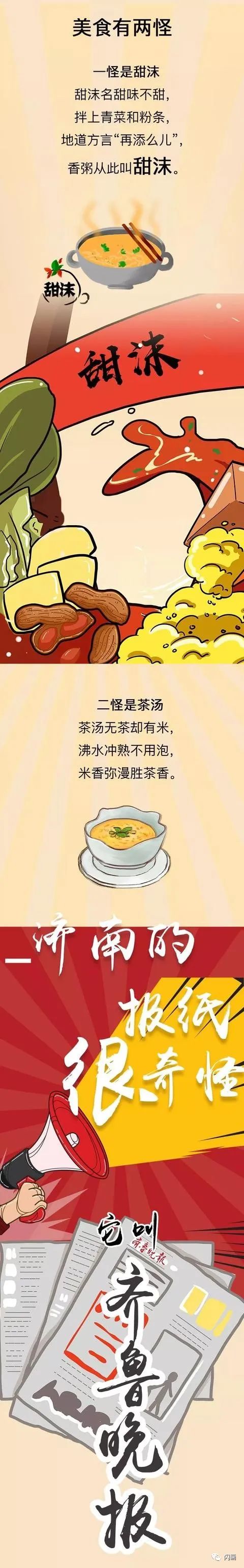 漫畫&mdash;《山東人的熱情生活》