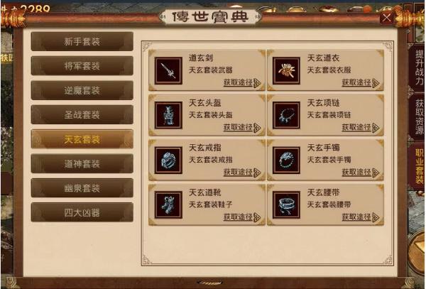 傳奇世界-夢寐以求的天玄套