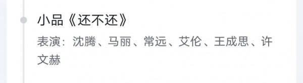 2022年春晚小品《還不還》，經典老賴三部曲