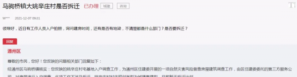 規劃拆遷村不涉及棚改？通州居民關心的這些官方都回復了