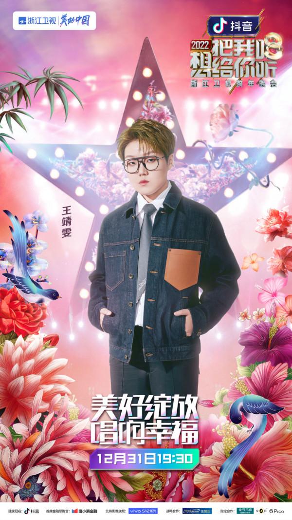 2022浙江衛視跨年晚會第二批陣容官宣 用歌聲講述我們的閃光故事 藍天下