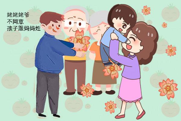 讓孩子“隨母姓”雖然很時尚，但對孩子的成長卻不利，別一時衝動