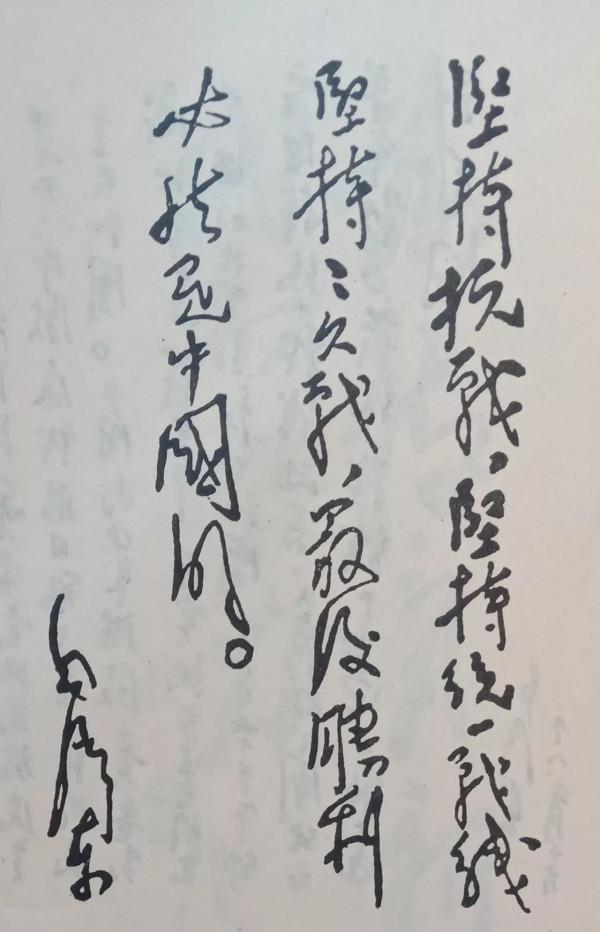 在毛澤東誕辰128年之際，跟隨其抗戰時期的題詞來緬懷他偉大一生