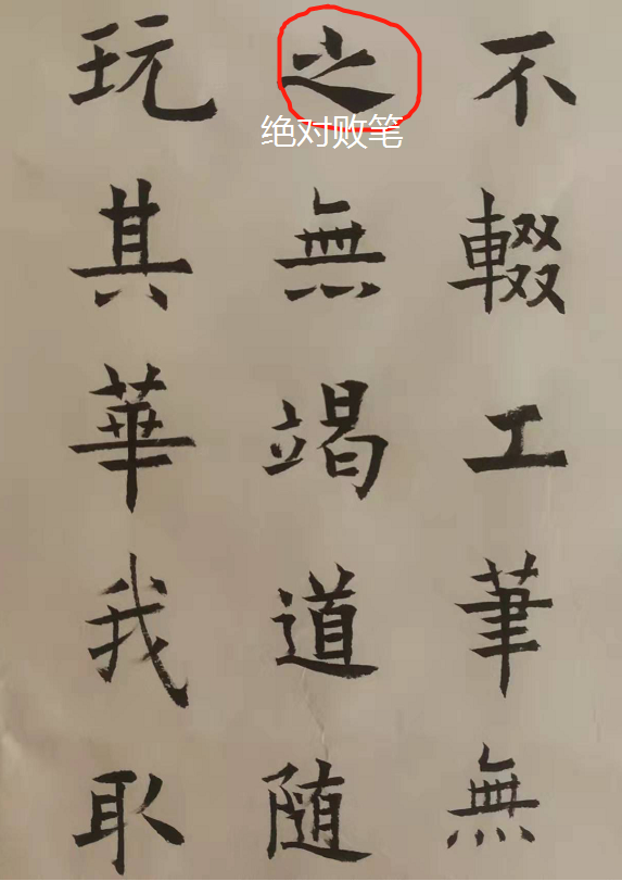 每天練三字,堅持練三年。——練書三年記 每天練三字,堅持練三年。——練書三年記