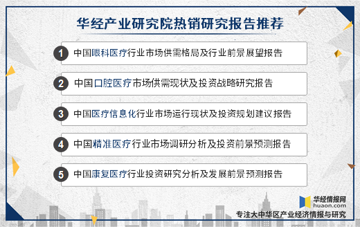 醫療資訊化市場競爭格局,產業政策有序出臺,評級體系搭建完善 醫療資訊化市場競爭格局,產業政策有序出臺,評級體系搭建完善