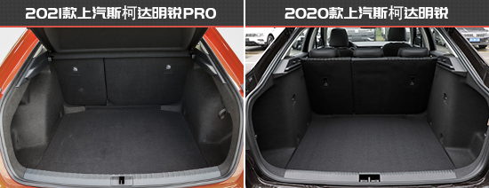 拒絕中庸 斯柯達明銳PRO新老款車型對比