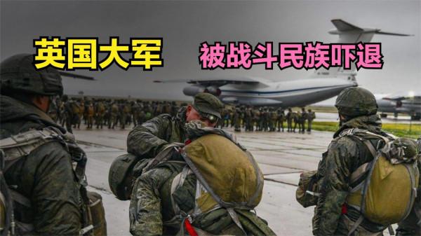 1999年，英軍7000人挑釁俄羅斯，被戰鬥民族200人嚇退