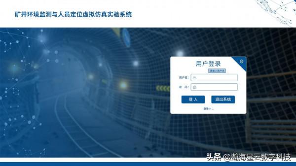 井下物聯網系統建設模擬實訓系統