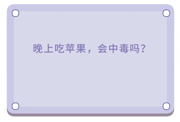 關於蘋果的謠言 關於蘋果的謠言