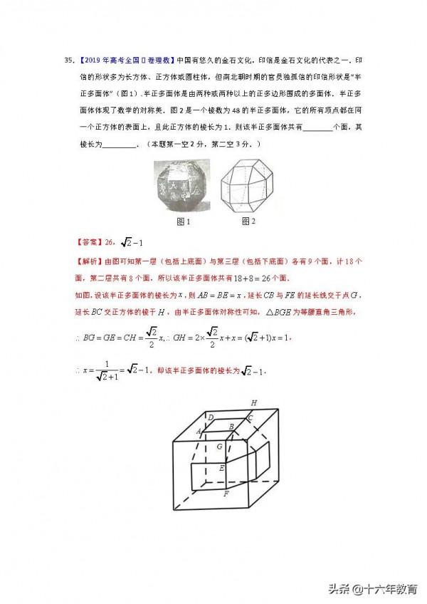 2019-2021年高考數學試題彙編——立體幾何專題（建議收藏）