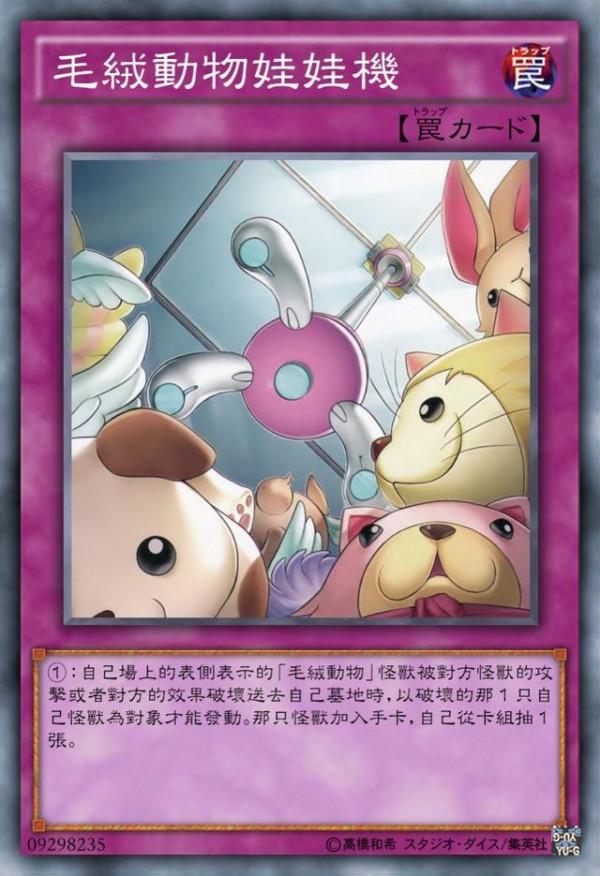 遊戲王魔玩具:每個毛絨體內都潛藏著小鬼,缺的只是魔玩具融合 遊戲王魔玩具:每個毛絨體內都潛藏著小鬼,缺的只是魔玩具融合