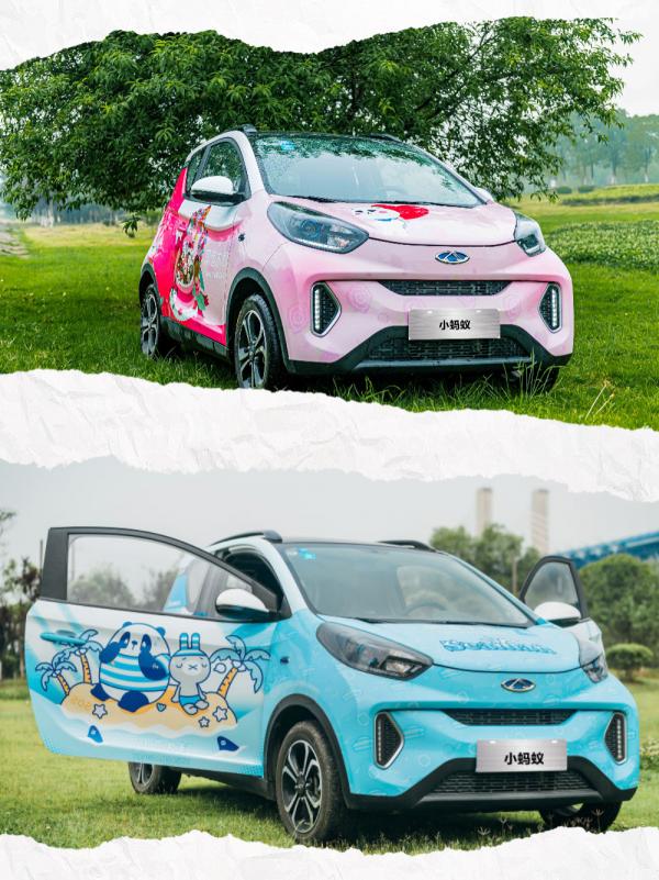 蟻起變裝蟻起FUN 奇瑞新能源小螞蟻邀您共赴潮改盛宴