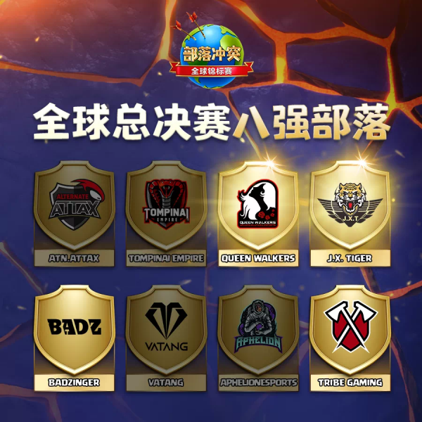 《部落衝突》全球錦標賽圓滿結束，國人部落霸氣奪冠