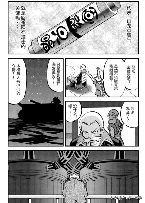 精靈寶可夢特別版Ω紅寶石α藍寶石episode—10