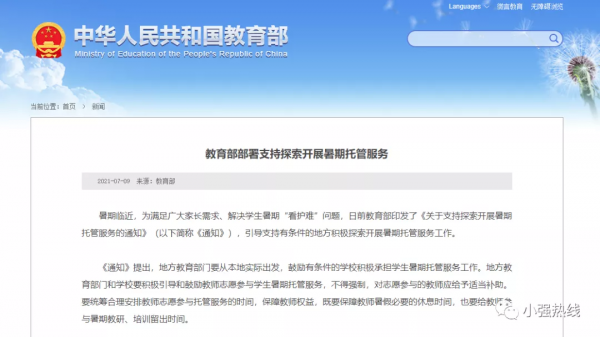 教育部發文支援開展暑期託管，網友們坐不住了