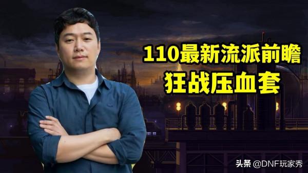 DNF：“狂戰套”曝光，旭旭寶寶高度評價，尹策劃在用心做遊戲