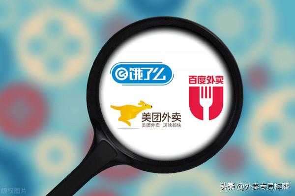 外賣雙平臺同時上線，為何兩個平臺的銷量差異會那麼大？