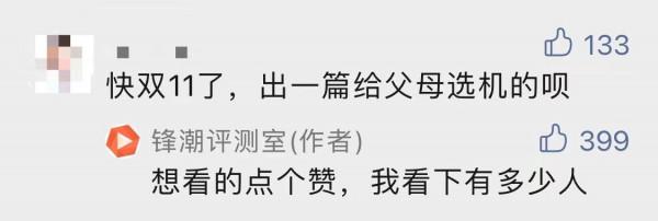 雙11打算給長輩換新手機？看完這篇再下決定