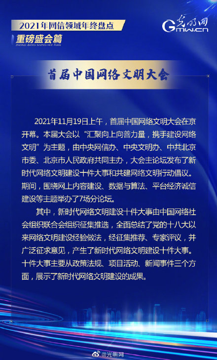 2021年這些重要盛會引領我國網際網路創新發展