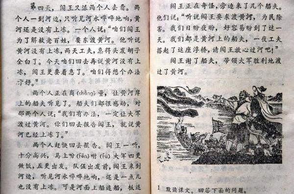 七八十年代小學語文第五冊的內容