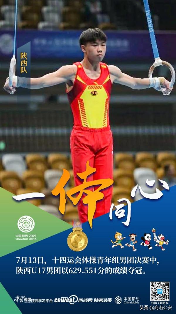 十四運會快報|陝西代表隊金牌“九宮格”齊了！